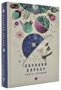 Зоряний корсар