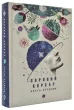 Зоряний корсар