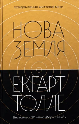 Нова Земля. Видання друге