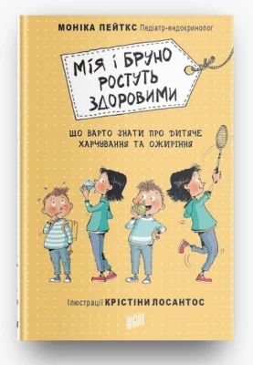 Мія і Бруно ростуть здоровими. Що варто знати про дитяче харчування та ожиріння