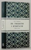 Як любили і вмирали - зображення 2