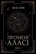 Промені Аласі