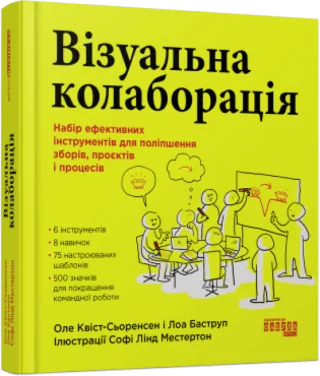 Візуальна колаборація