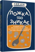 Ложка, що зникає