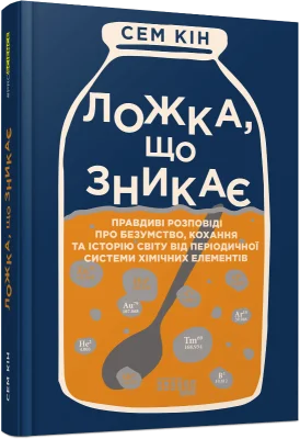 Ложка, що зникає