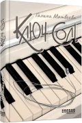 Ключ соль