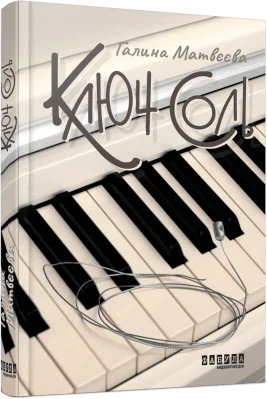 Ключ соль