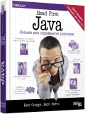 Head First. Java