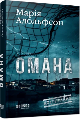 Доґґерланд #1. Омана