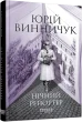 Нічний репортер