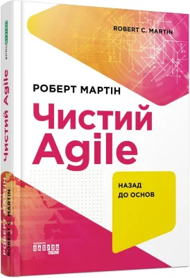 PROSYSTEM. Чистий AGILE. Назад до основ
