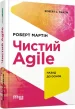 PROSYSTEM. Чистий AGILE. Назад до основ