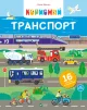 Корисний транспорт