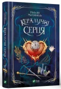 Керамічні серця