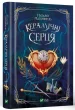 Керамічні серця
