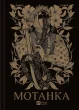 Мотанка (із кольоровим зрізом)