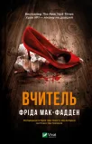 Вчитель