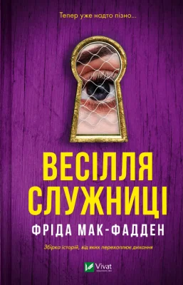 Весілля служниці