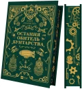 Остання обитель бунтарства