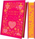 Любовна класика - зображення 3