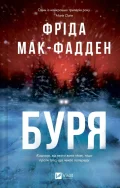 Буря