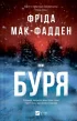 Буря