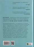 Фактор Черчілля Як одна людина змінила історію - зображення 3
