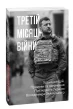 Третій місяць війни. Хроніка подій. Промови та звернення Президента України Володимира Зеленського