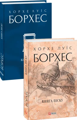 Книга піску
