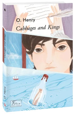 Cabbages and Kings (Королі і капуста)