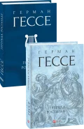 Гертруда. Росгальде