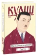 Народний Малахій. Листи