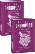 Вдячний Еродій. Повна академічна збірка творів. Том ІІІ