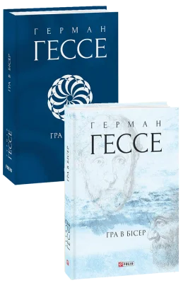 Гра в бісер