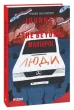 Journey to the Beyond. Mariupol (Мандрівка до потойбіччя. Маріуполь)