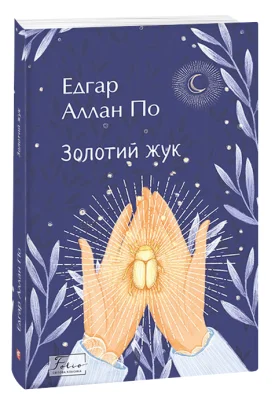 Золотий жук
