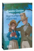 Нортенґерське абатство