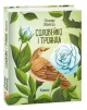 Соловейко і троянда. Казки