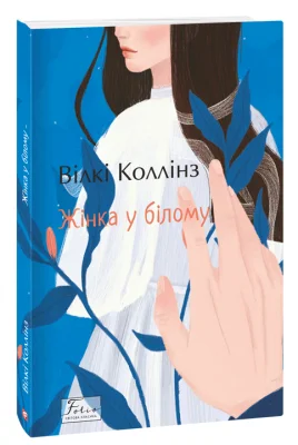 Жінка у білому