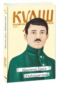 Маклена Ґраса. Публіцистика