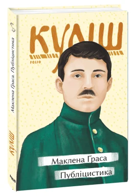 Маклена Ґраса. Публіцистика