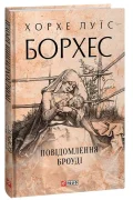 Повідомлення Броуді