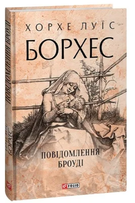 Повідомлення Броуді