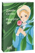 Менсфілд-парк