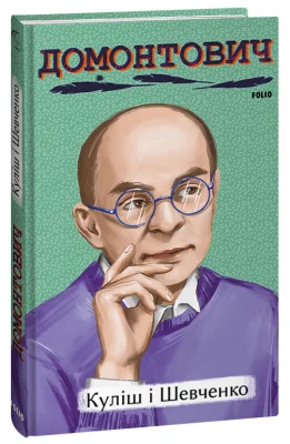 Куліш і Шевченко