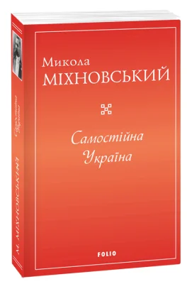 Самостійна Україна