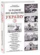 10 розмов про майбутню Україну - 3