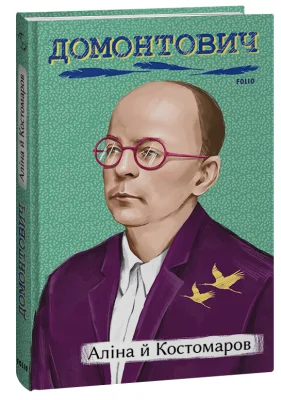 Аліна й Костомаров