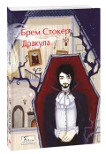 Дракула