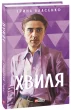 Хвиля